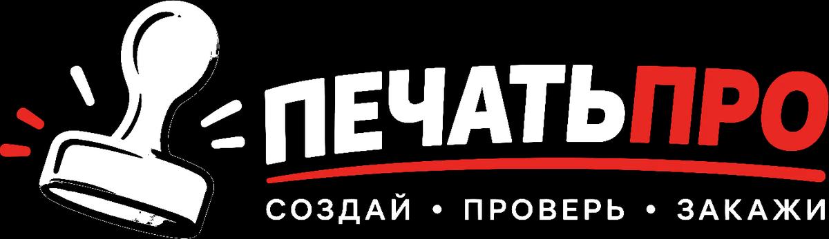 Печать Про